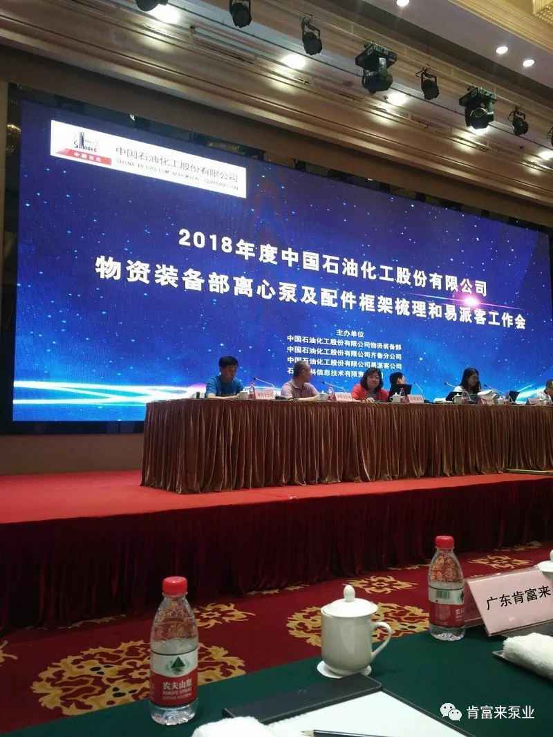 永利登录官网-永利(中国)签约《中国石化第二期离心泵及配件框架采购协议》