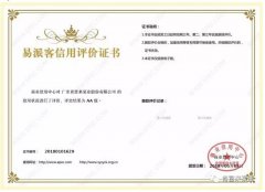 永利登录官网-永利(中国)荣获中石化易派客企业法人信用认证AA等级