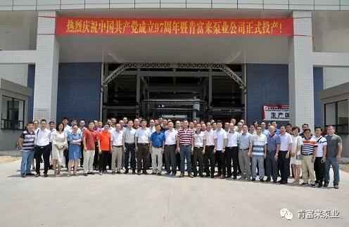 永利登录官网-永利(中国)正式投产揭牌仪式,共同庆祝中国共产党成立97周年
