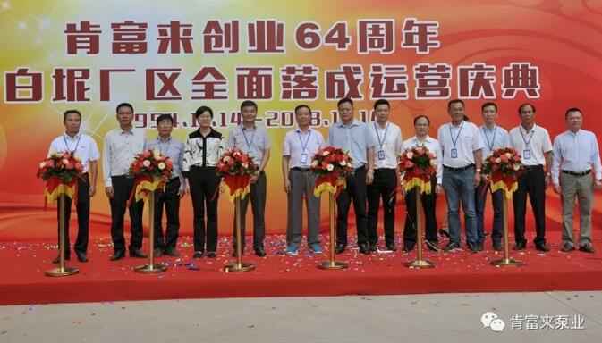 永利登录官网-永利(中国)举办创业64周年暨白坭厂区全面落成运营庆典