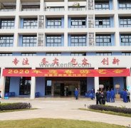 永利登录官网-永利(中国)新春系列活动之2020年迎春游艺会