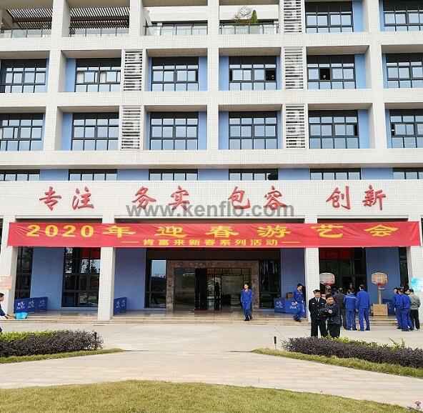永利登录官网-永利(中国)新春系列活动之2020年迎春游艺会
