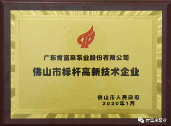 永利登录官网-永利(中国)喜获“佛山市标杆高新技术企业”称号