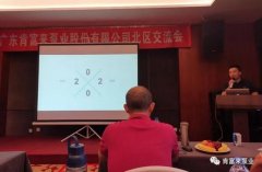 永利登录官网-永利(中国)北部业务区召开年中会议