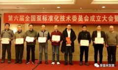 永利登录官网-永利(中国)荣获“十三五”全国泵行业标准化工作先进单位称号