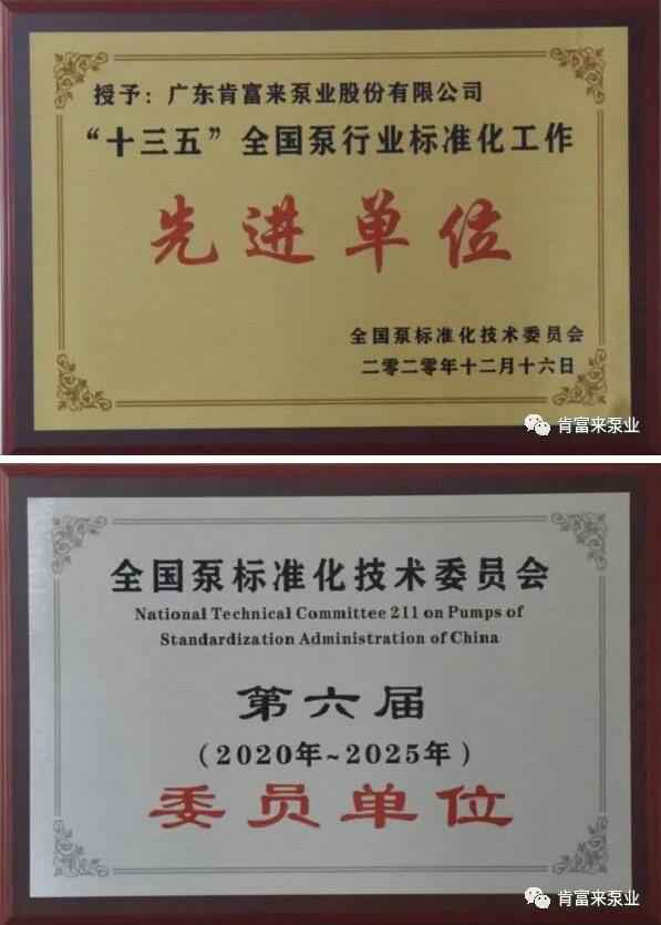永利登录官网-永利(中国)荣获“十三五”全国泵行业标准化工作先进单位称号