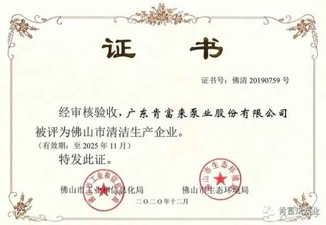 永利登录官网-永利(中国)被评为佛山市清洁生产企业
