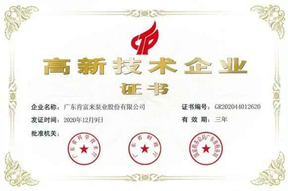 永利登录官网-永利(中国)公司取得新一期高新技术企业证书