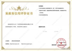 永利登录官网-永利(中国)再次获得中石化企业法人信用认证AA等级