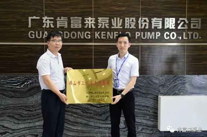 永利登录官网-永利(中国)公司领导黎宇明(右)代表公司领取牌匾